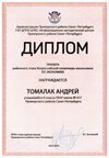 2024-2025 Томалак Андрей 8л1 экономика (Лучкина О.В.)